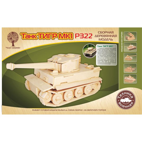 Танк Тигр МК-1 (Чудо-дерево) (Вид 1)