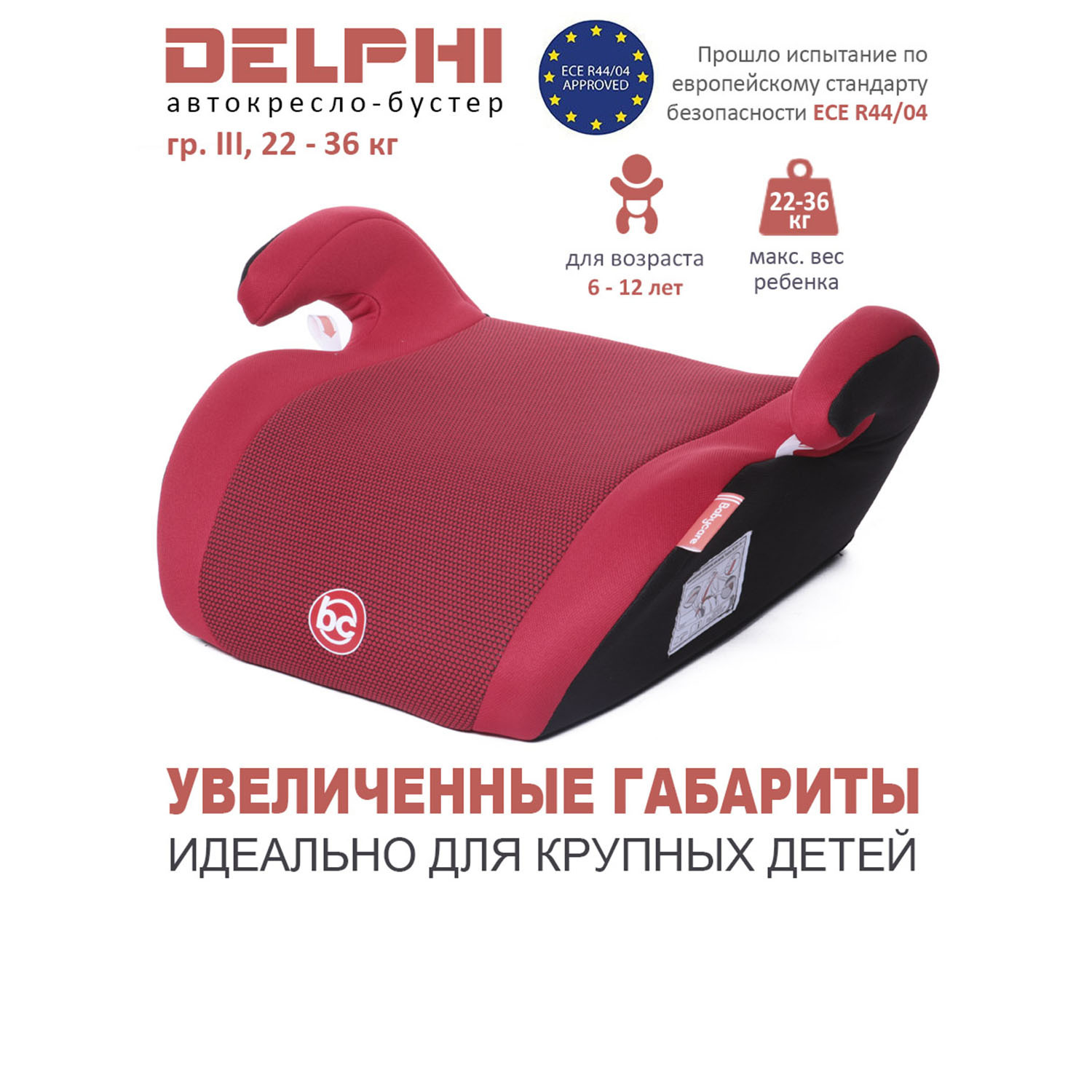 Детское автомобильное кресло Delphi гр III, 22-36кг, (6-13 лет)  (Красный (Red)) 7733888