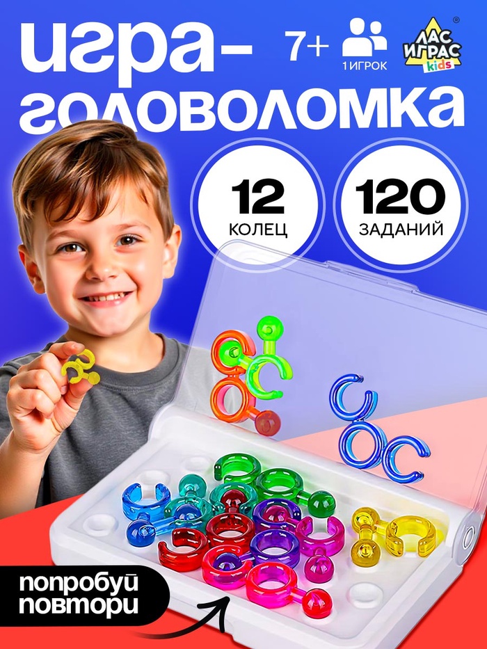 Логическая игра IQ-колечки №SL-05590   6941030