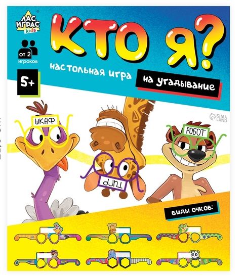 Настольная игра на угадывание Кто я?   9351874