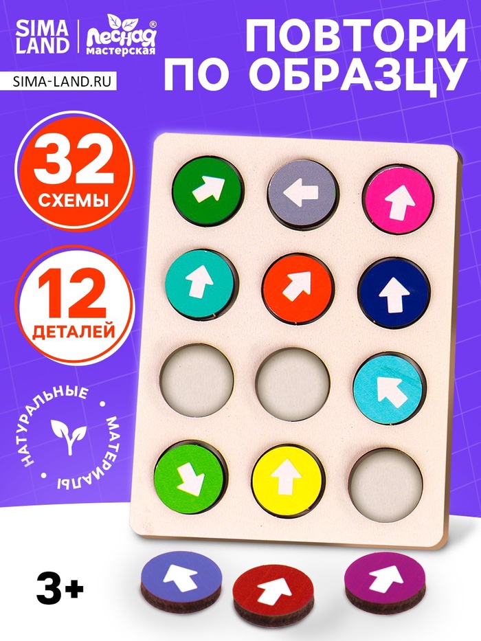 Развивающая игра по методике. Повтори по образцу Стрелочки РМ113 7455196