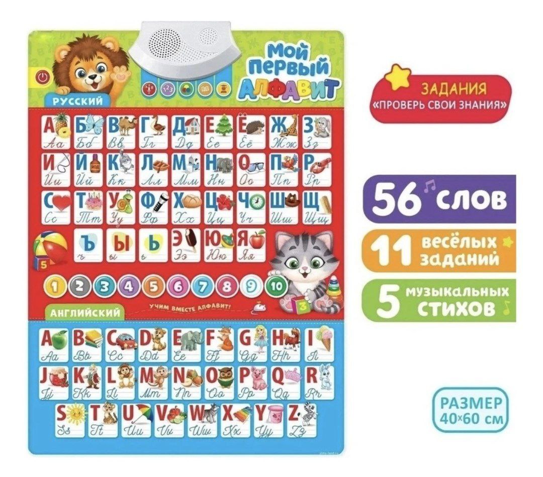 Букваренок Мой первый алфавит
