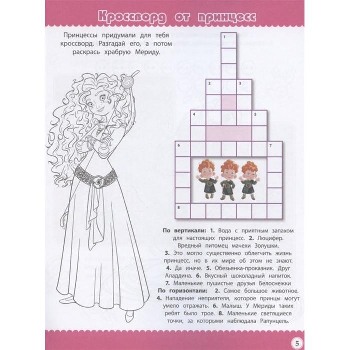 Кроссворды и головоломки Принцессы 2012 5392985 (Вид 3)
