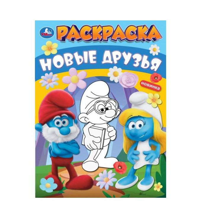 Спасение Лео. Раскраска. 214х290 мм. Скрепка. 16 стр. Умка в кор.50шт (Вид 2)