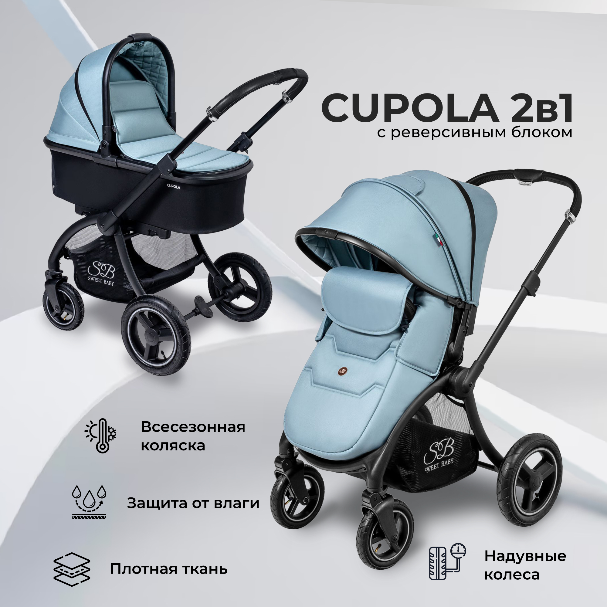 Коляска 2в1 Sweet Baby Cupola Green Neo (Вид 1)