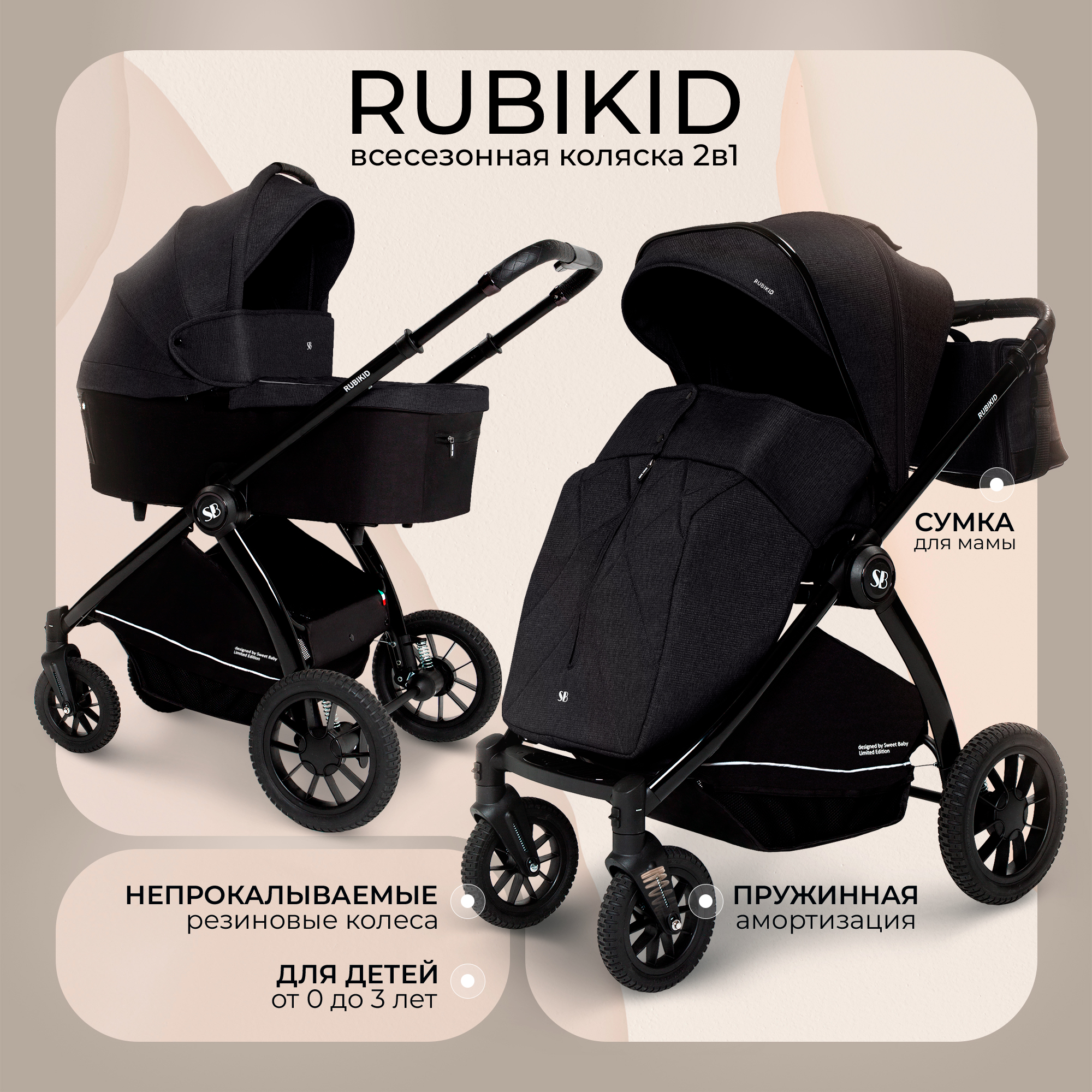 Коляска 2в1 Sweet Baby Rubikid Black