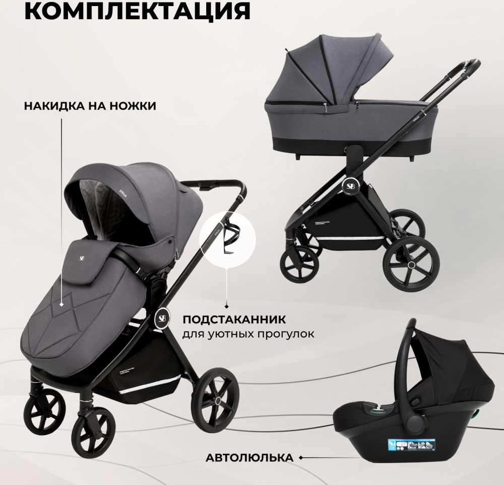 Коляска 3в1 Sweet Baby Stella Dark Grey (Вид 1)