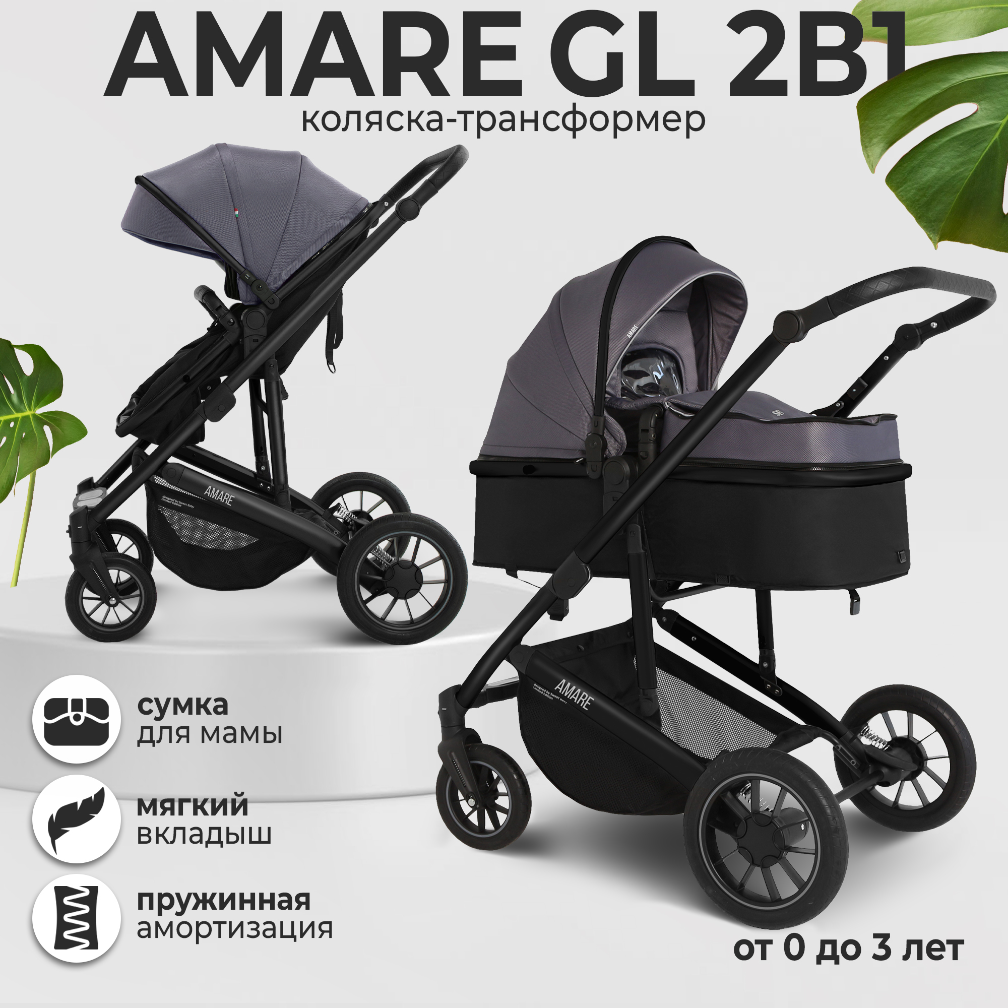 Коляска-трансформер 2в1 Sweet Baby Amare GL Beige