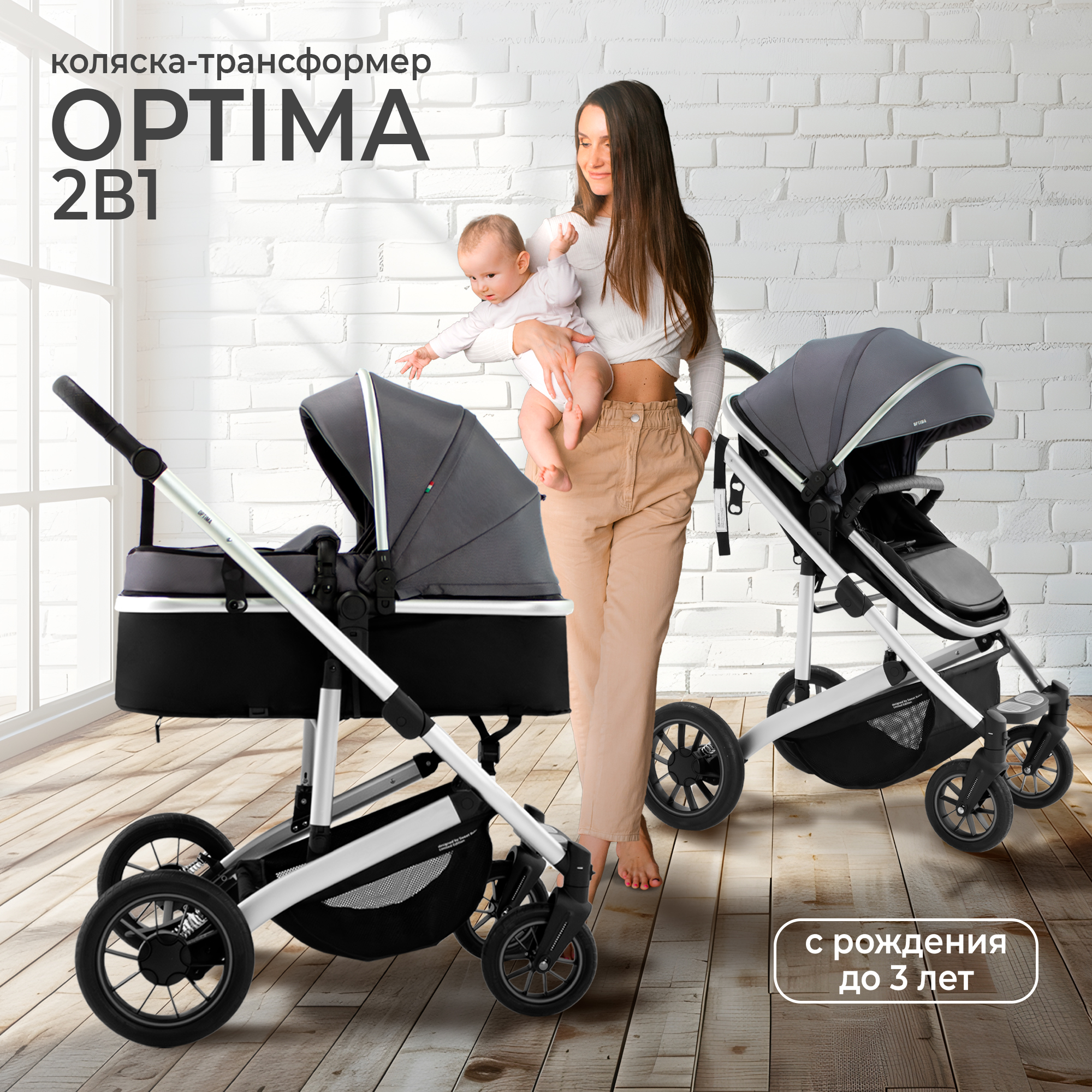 Коляска-трансформер 2в1 Sweet Baby Optima Grey