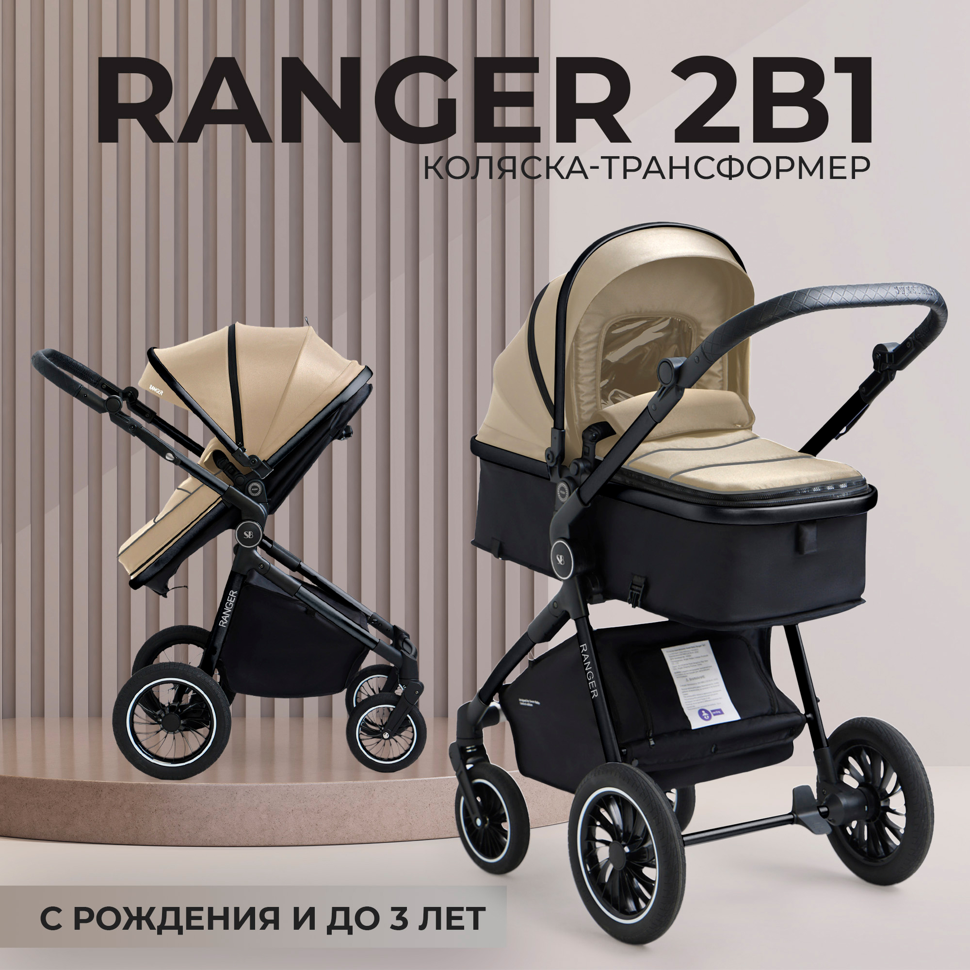 Коляска-трансформер 2в1 Sweet Baby Ranger Beige Glossy