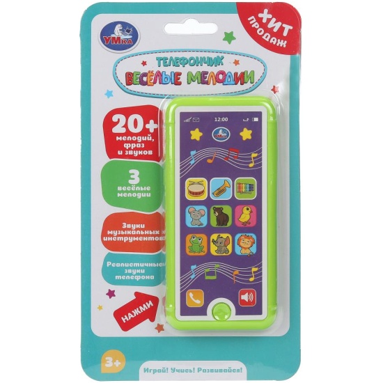 Телефончик музыкальный веселые мелодии 20+ мелодий, фраз и звуков на блист. УмкаHT1418-R3 (Вид 2)