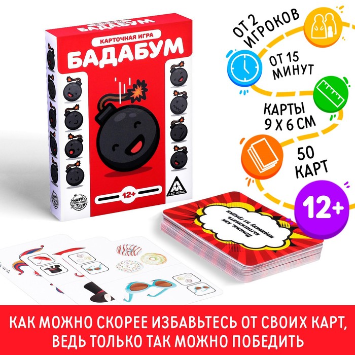 Карточная игра Бадабум, 50 карт, 12+ 1232194