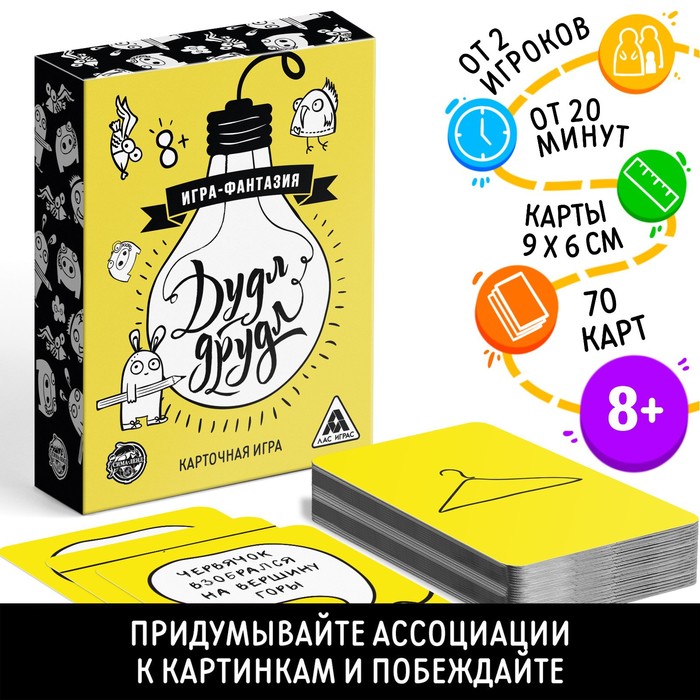 Карточная игра Дудл-друдл на фантазию, 70 карт, 8+ 1320768