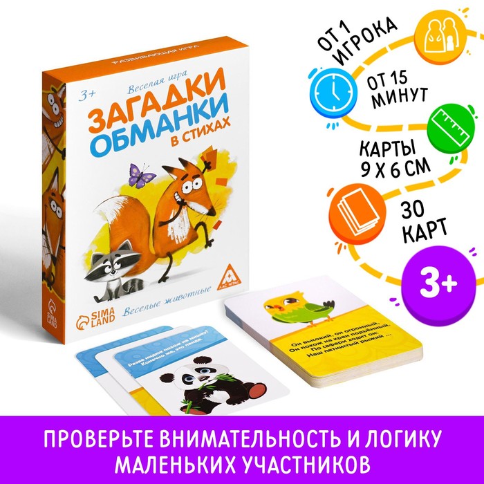 Игра Загадки обманки. Животные  в стихах, 30 карт, 3+ 3414016 (Вид 1)