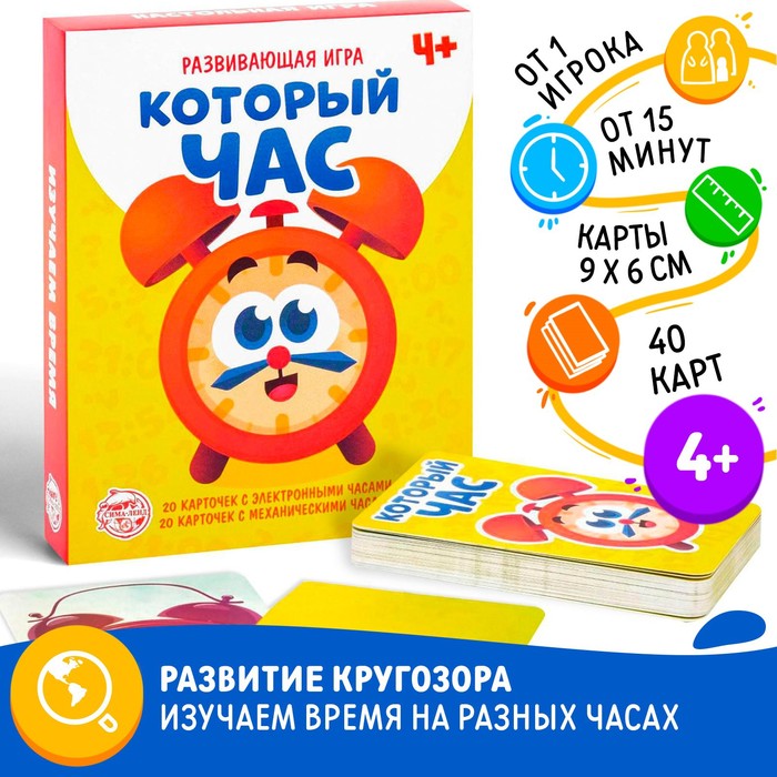 Развивающая игра Который час, 40 карт, 4+ 3222364 (Вид 1)