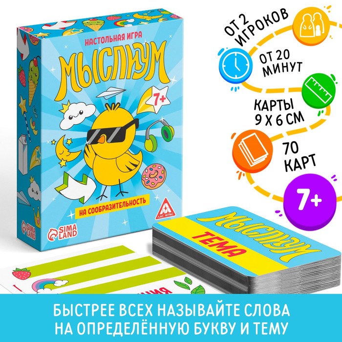 Настольная игра Мыслиум, 70 карт, 7+ 3279061