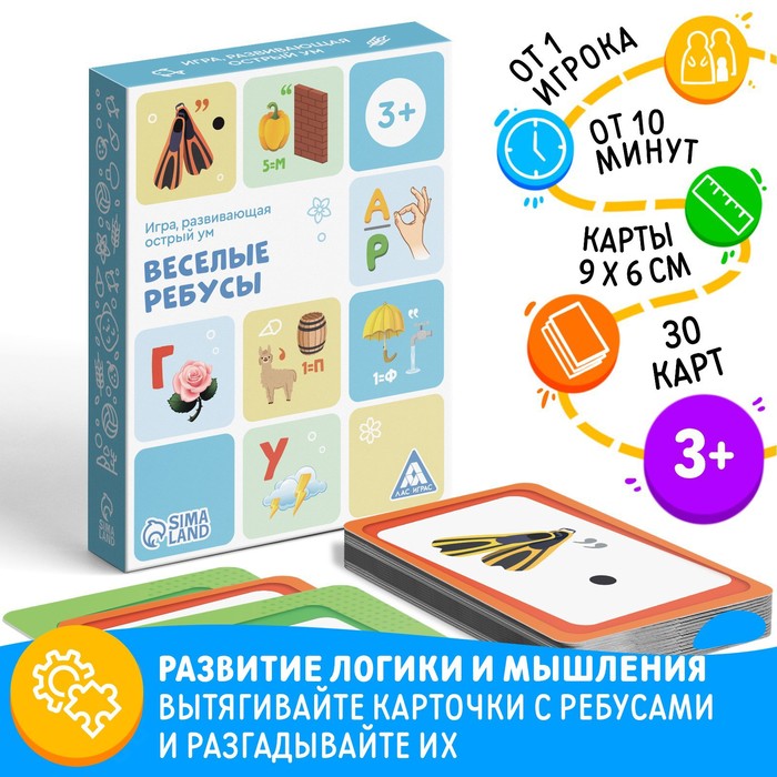 Игра развивающая Веселые ребусы, 30 карт, 3+ 3842662