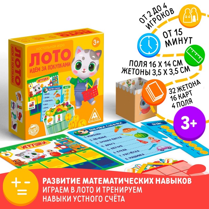 Настольная игра-лото Идем за покупками, 3+     4850530