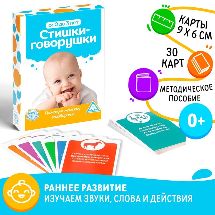 Игра карточная Стишки-Говорушки, 30 карт, 0+ 3279060