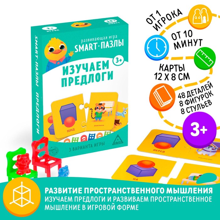 Развивающая игра Smart - пазлы. Изучаем предлоги, 3+   5170579