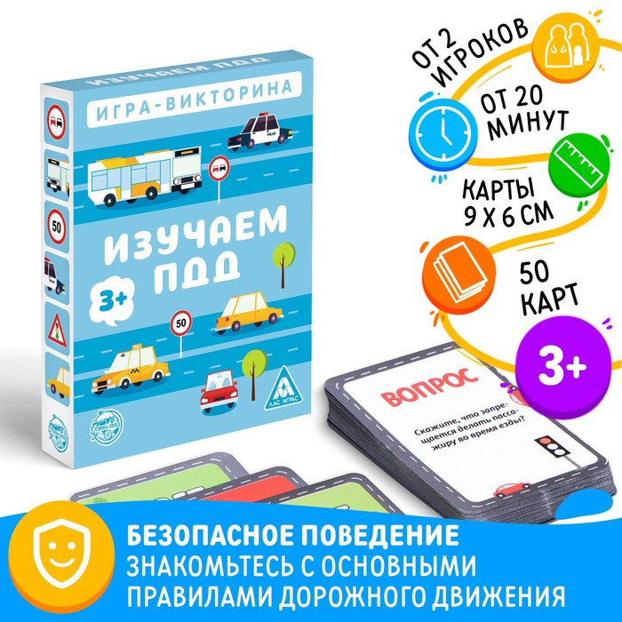 Игра-викторина Изучаем ПДД, 50 карт, 3+ 240528