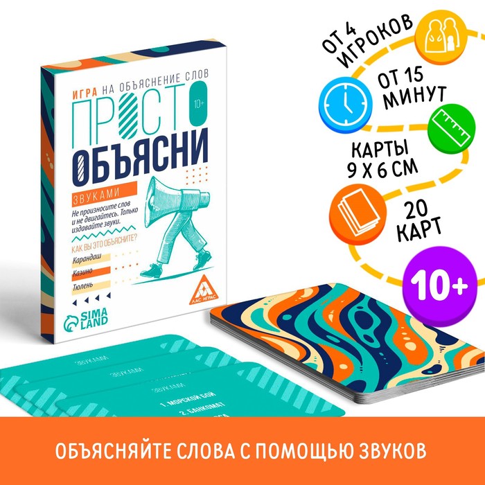 Игра на объяснение слов Просто объясни звуками, 20 карт, 10+ 7354572