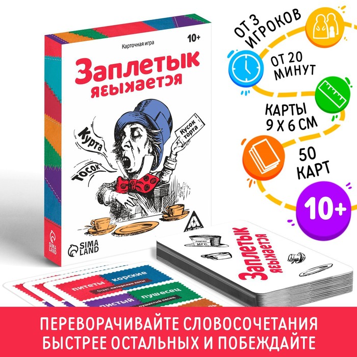 Карточная игра Заплетык языкается, 50 карт, 10+ 7378971