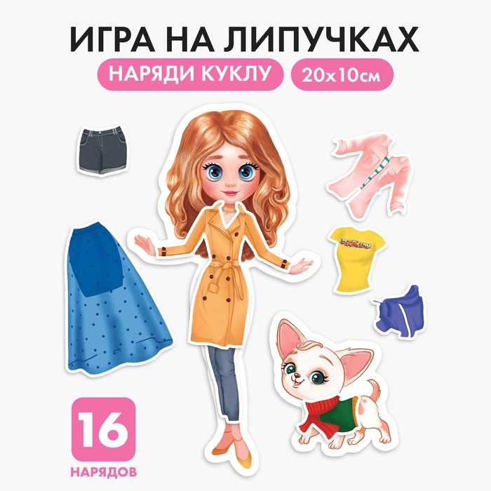 Игрушка разивающая Весёлые липучки. Модный стиль   4760676