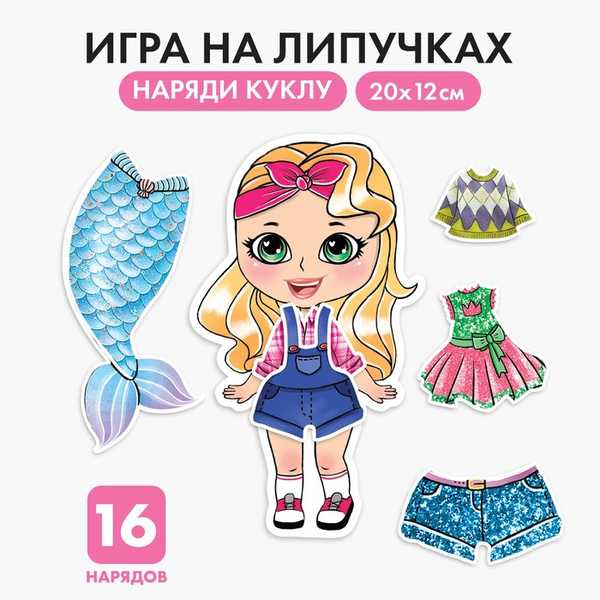 Игрушка разивающая Весёлые липучки. Любимая малышка   4760677