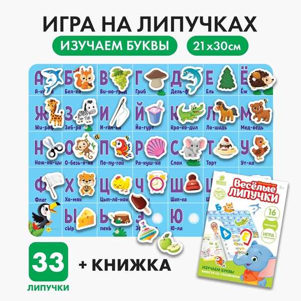 Игрушка развивающая Весёлые липучки. Изучаем буквы   5138923 (Вид 1)