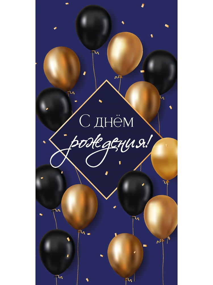 Optima Конверт для денег С днем рождения! (черные и золотые шарики) 1-04-0575
