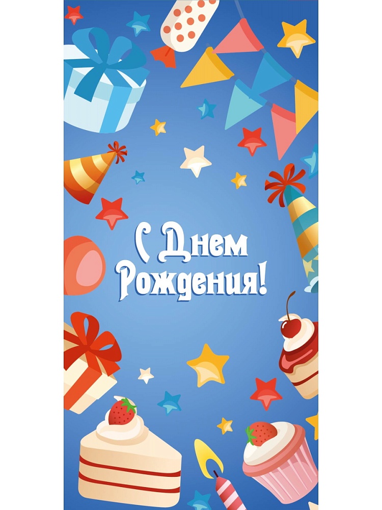 Конверт для денег С днем рождения! (тортики) 1-20-1150