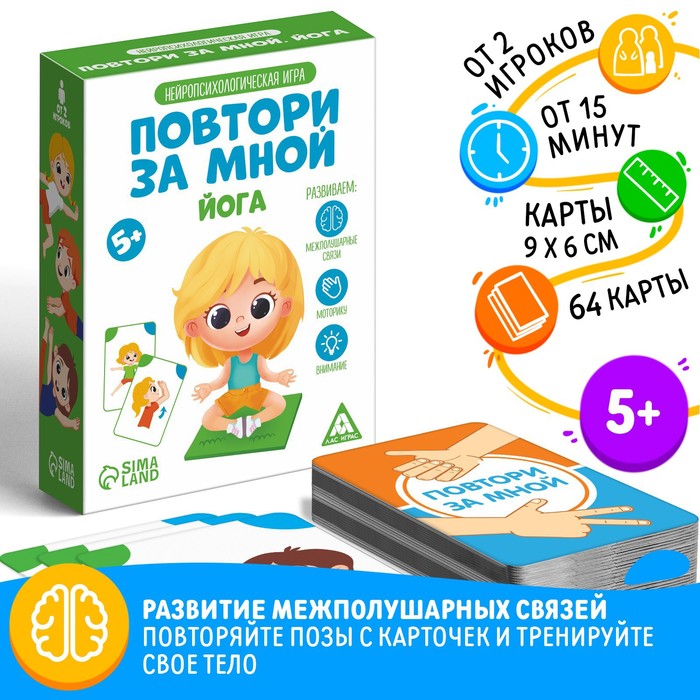 Нейропсихологическая игра Повтори за мной. Йога, 64 карты, 5+ 7486468