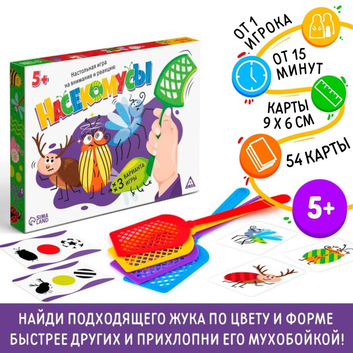 Настольная игра на внимание и реакцию Насекомусы, 54 карты, 5+ 9550613