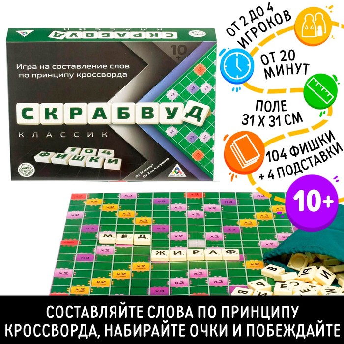 Настольная игра на составление слов Скрабвуд, 10+ 1012949