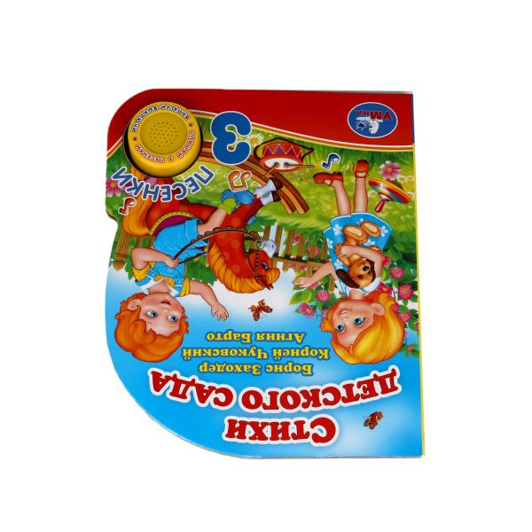 Стихи детского сада. Чуковский К. (1 кн. 3 пес.) 152х185мм, 8стр Умка 9785506039792 (24)