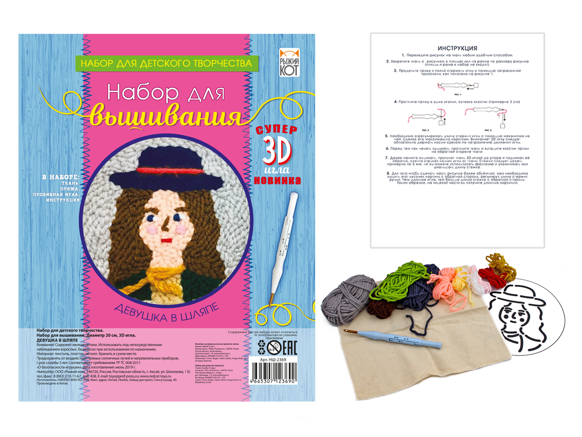 Набор для вышивания c 3D иглой. Девушка в шляпе. Арт. НШ-2369 (Вид 1)