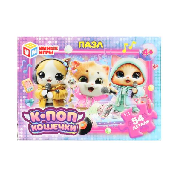 К-поп кошечки. Пазлы в коробке 54 детали. 90х65х25 мм. Умные игры 4630395054164