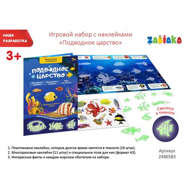 Игровой набор с наклейками Подводное царство 2486583 (Вид 2)