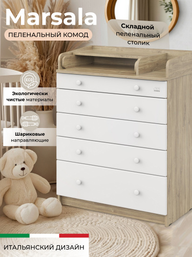 Пеленальный комод Sweet Baby Marsala Дуб канзас/Белый