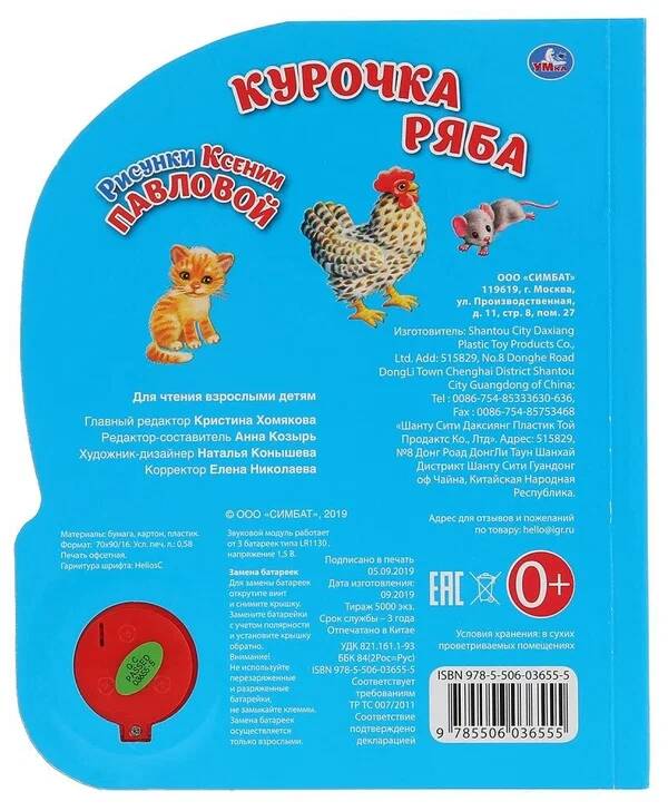 Книга Умка 9785506036555 Курочка Ряба.1 кнопка, 3 песенки (Вид 2)