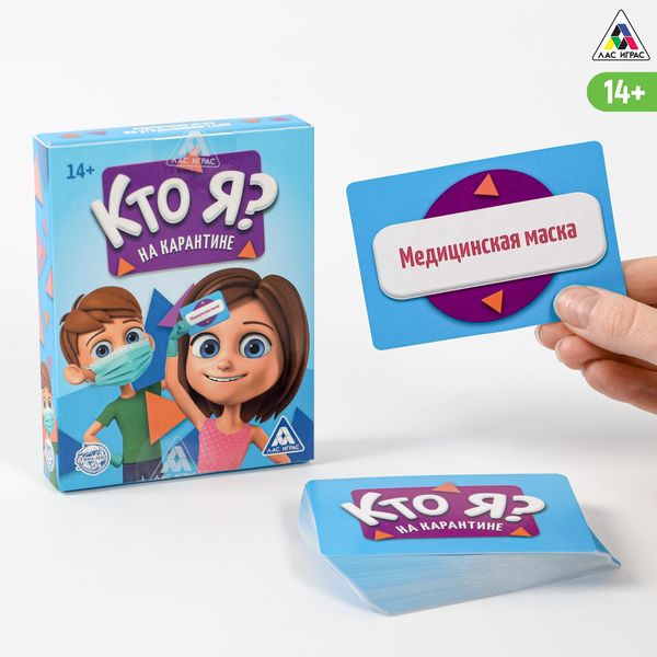 Игра Кто я? На карантине, 14+   5310159