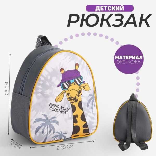 Рюкзак детский На стиле, р-р. 23*20.5 см     9896358