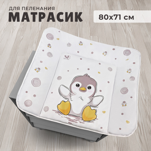Пеленальный матрасик 80х71 Sweet Baby Pinguino New Crema (пингвин бежевый)
