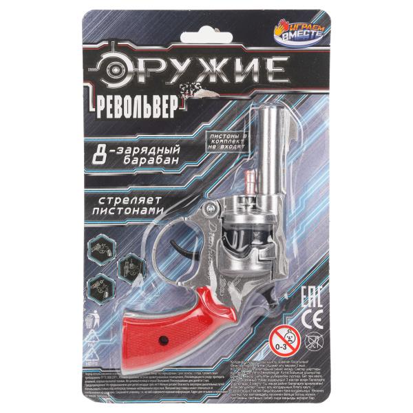 Револьвер для стрельбы пистонами 8 зарядов, блист.16,2*26,9*5см ИГРАЕМ ВМЕСТЕ201310035-R (288) (288)