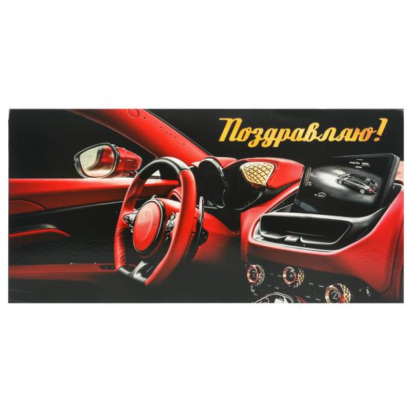 Конверт для денег салон МАШИНЫ, поздравляю ЧУДО ПРАЗДНИК E-135614-CS