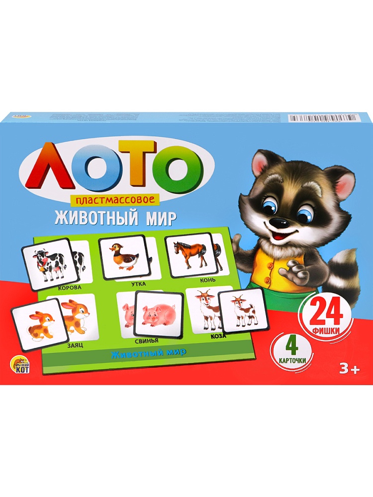 ЛОТО ПЛАСТИКОВОЕ 24 фишки. ЖИВОТНЫЙ МИР (Арт. ИН-0486)