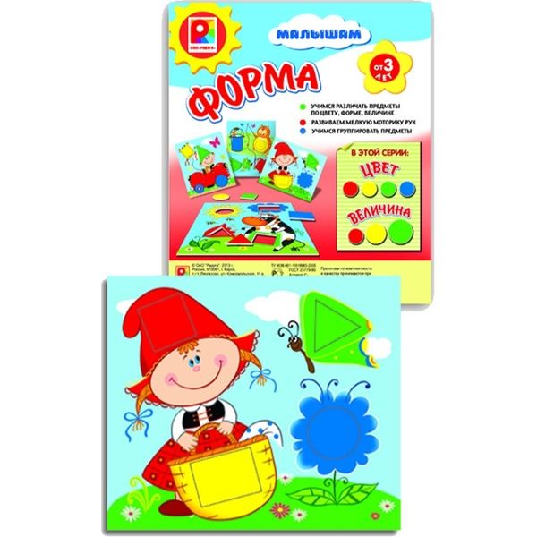 Игра малышам. Форма. (Игра настольно-печатная из картона и бумаги)