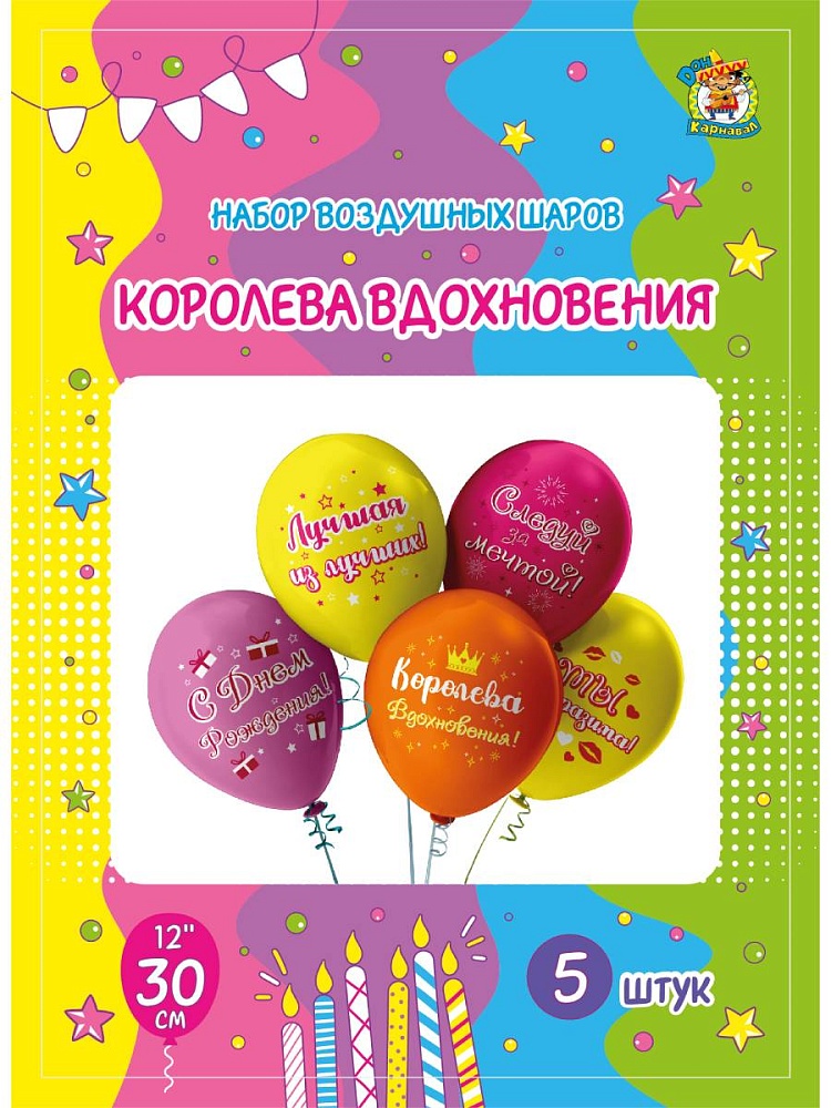 Набор шаров рис. 1ст.2цв Королева вдохновения розово-желтый, 30см,5диз(5шт/уп),собст.разр. ШВ-9821