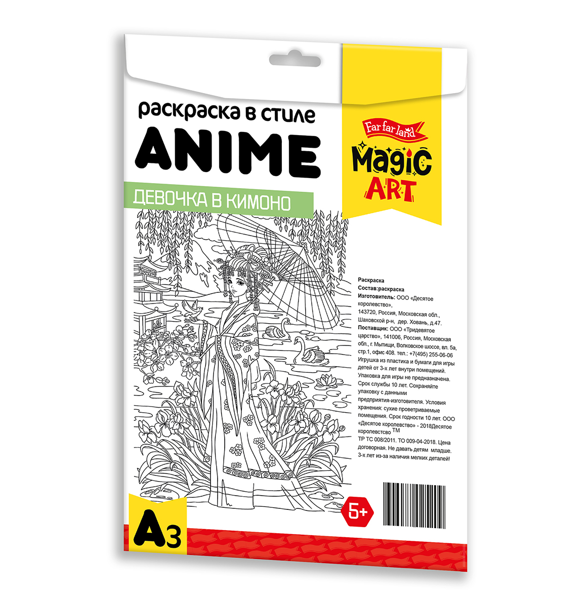 Раскраска в стиле ANIME Девочка в кимоно (формат А3) (Вид 2)